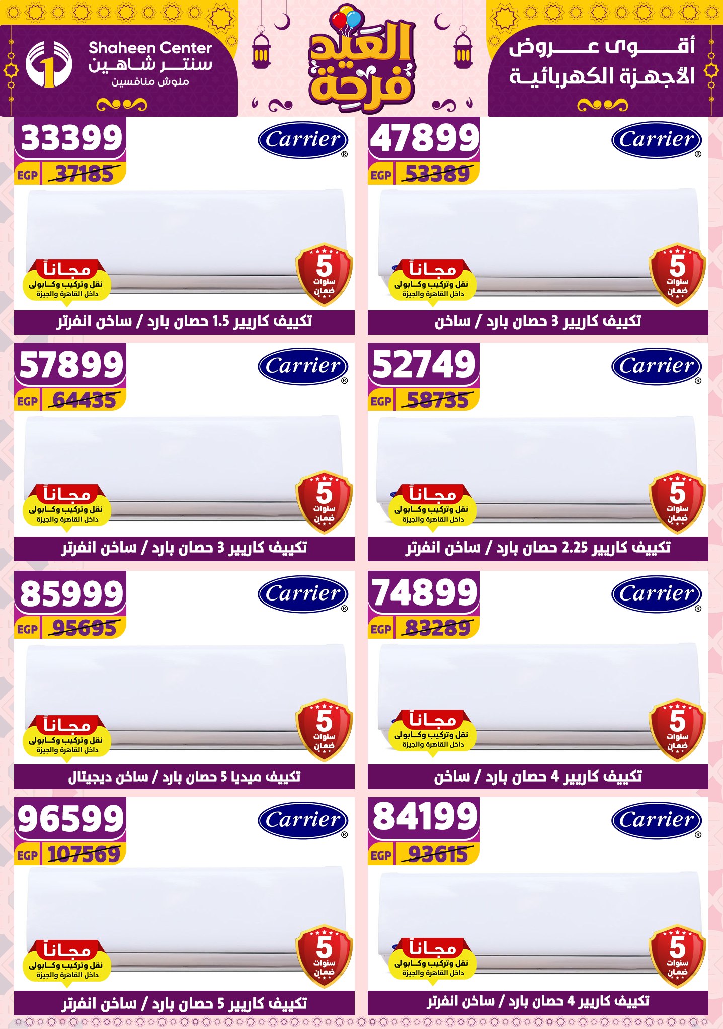 shaheen-center offers from 27mar to 2apr 2025 عروض سنتر شاهين من 27 مارس حتى 2 إبريل 2025 صفحة رقم 141